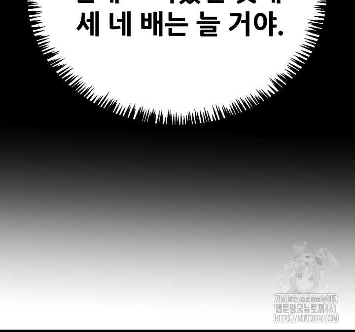 The Man Who Devours Raw Chapter 23 image 33