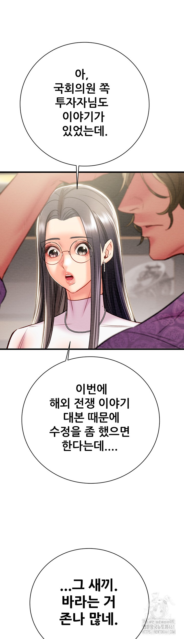 The Man Who Devours Raw Chapter 23 image 35