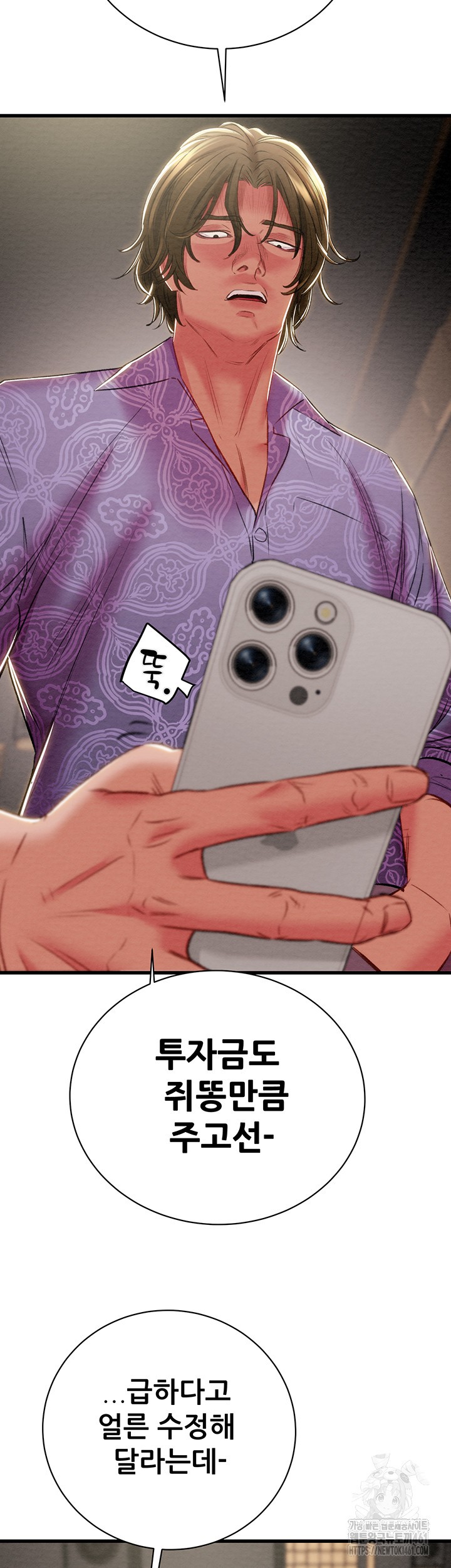 The Man Who Devours Raw Chapter 23 image 36