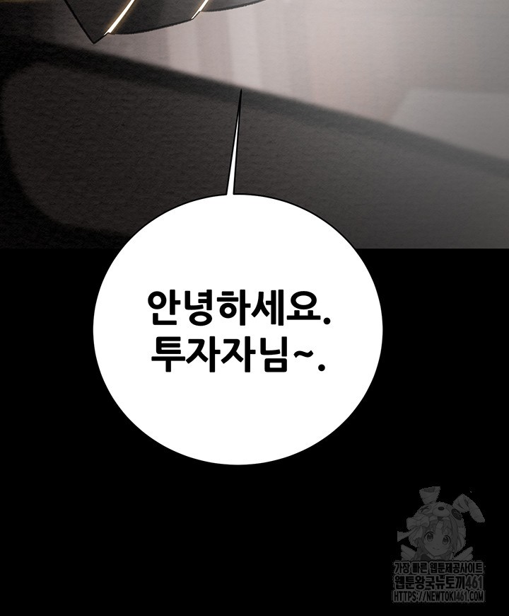 The Man Who Devours Raw Chapter 23 image 47