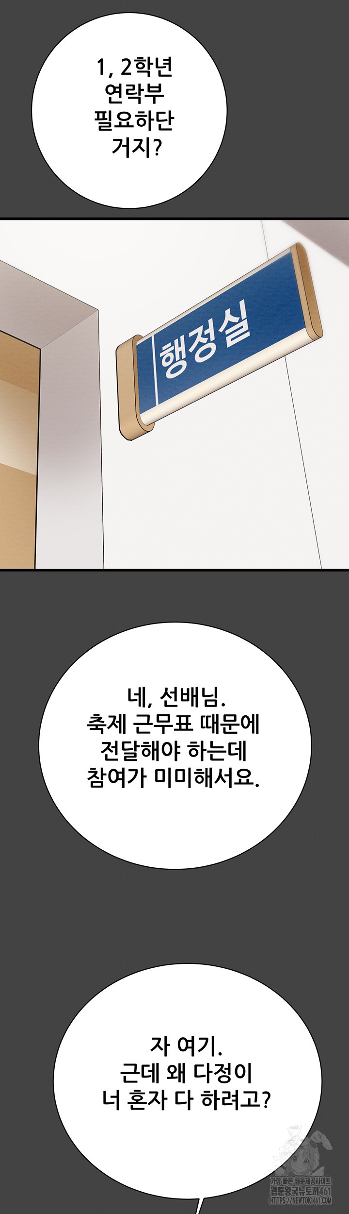 The Man Who Devours Raw Chapter 23 image 4