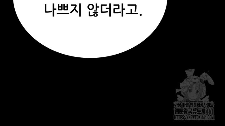 The Man Who Devours Raw Chapter 23 image 54