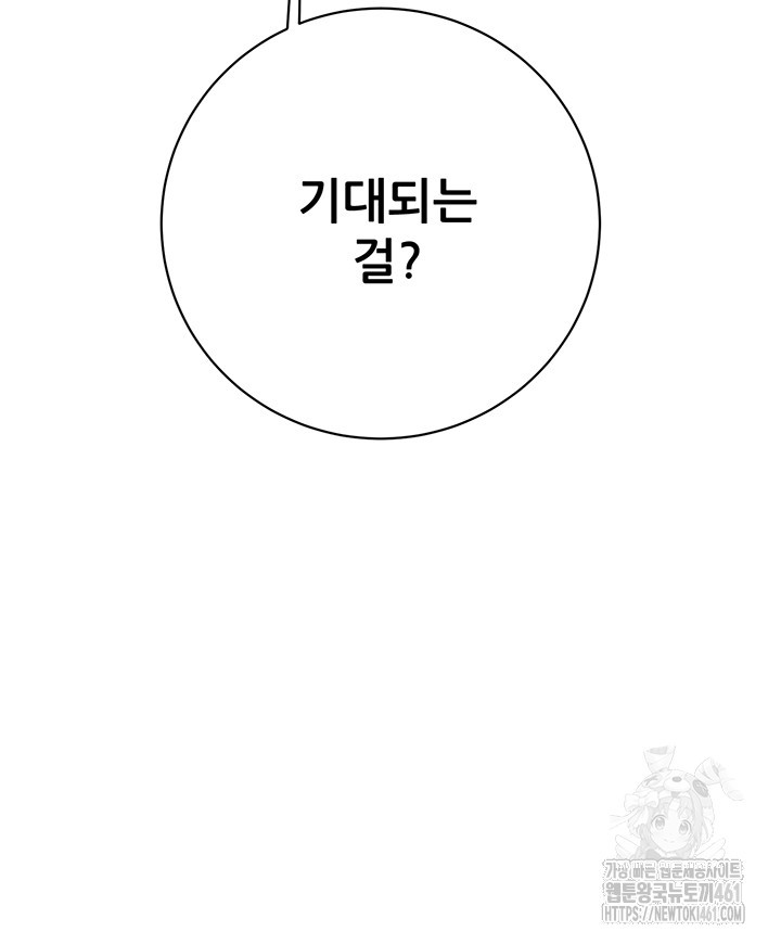The Man Who Devours Raw Chapter 23 image 59