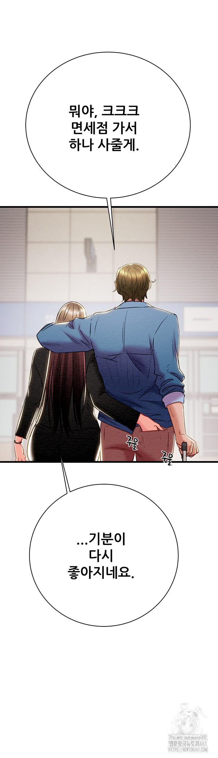 The Man Who Devours Raw Chapter 23 image 66