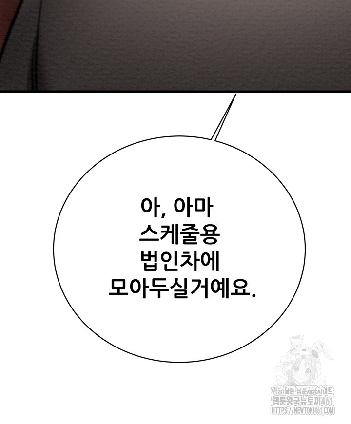 The Man Who Devours Raw Chapter 23 image 70