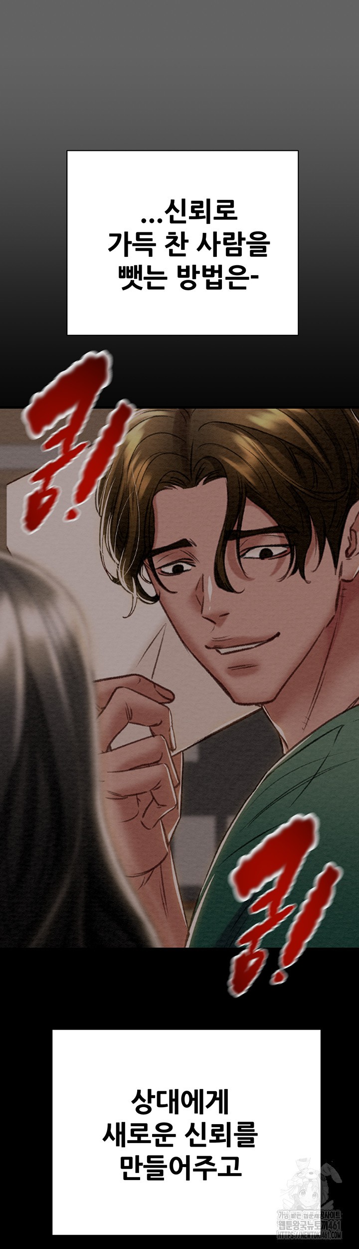 The Man Who Devours Raw Chapter 23 image 81