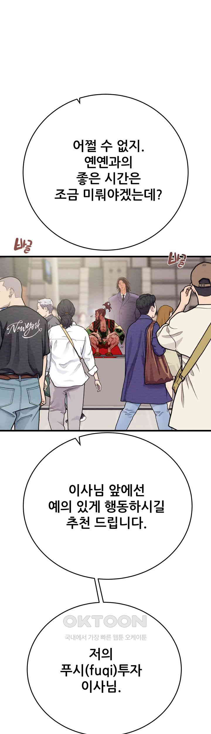 The Man Who Devours Raw Chapter 24 image 12