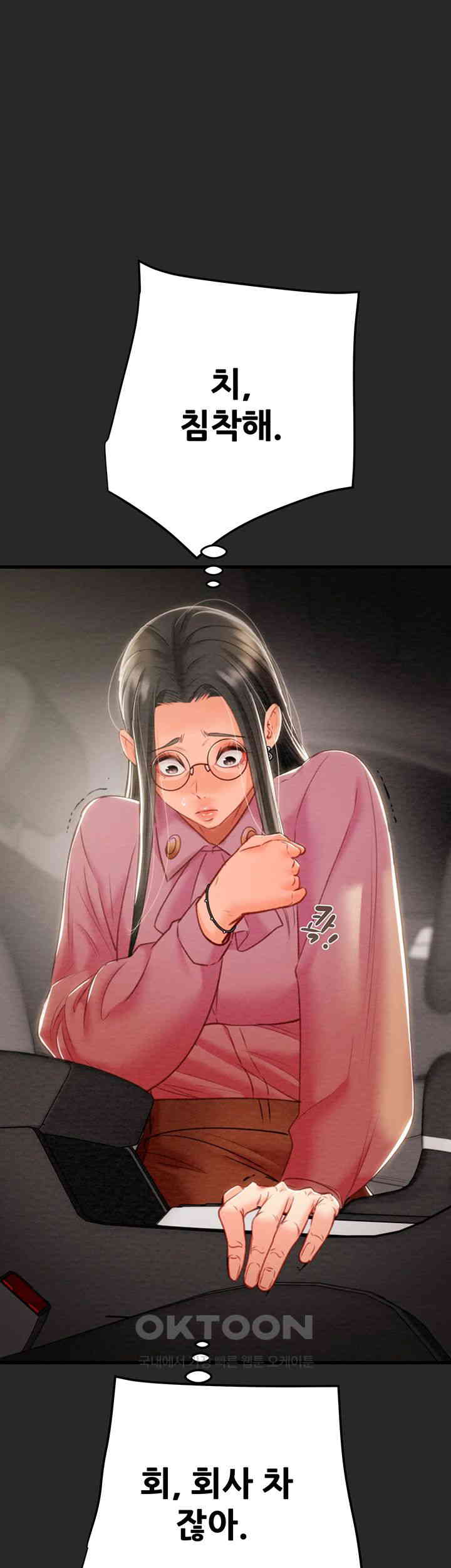 The Man Who Devours Raw Chapter 24 image 22