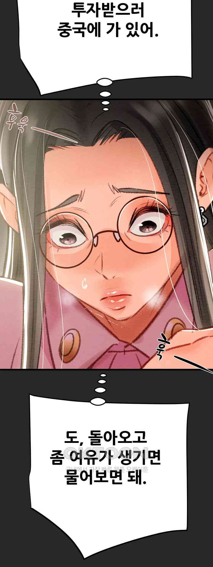 The Man Who Devours Raw Chapter 24 image 24