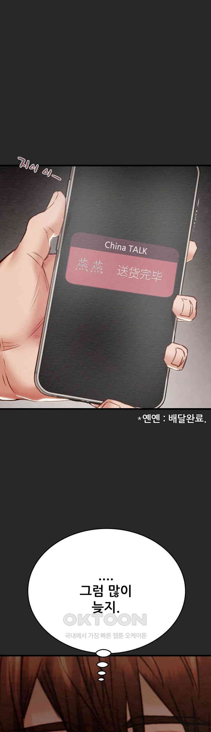 The Man Who Devours Raw Chapter 24 image 29