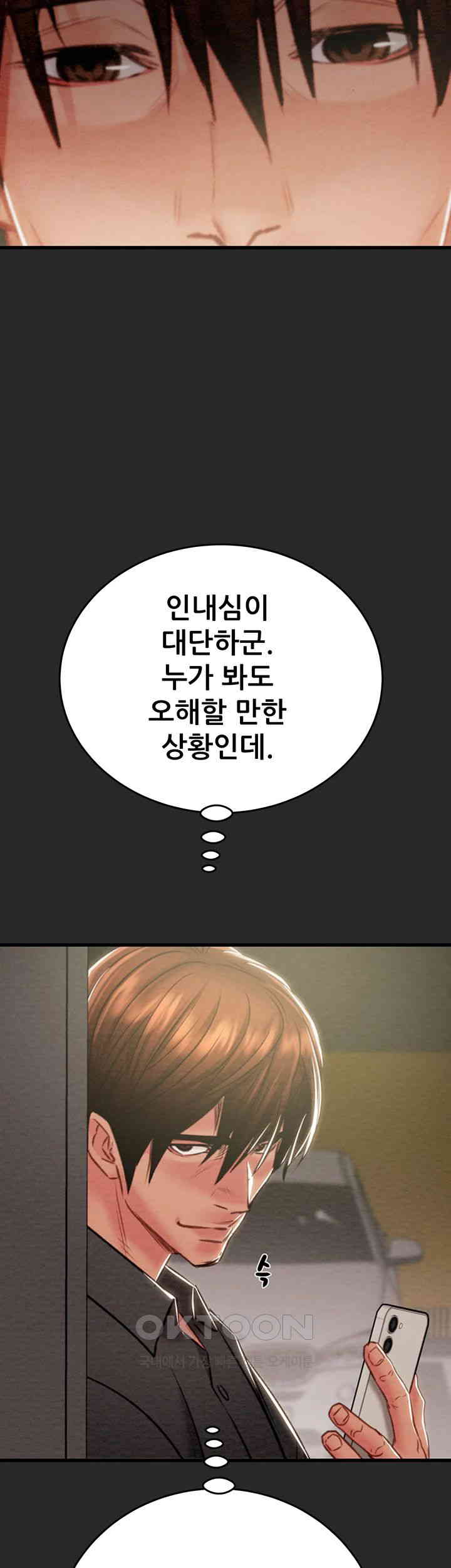 The Man Who Devours Raw Chapter 24 image 30