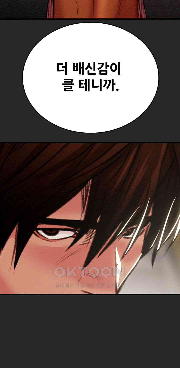 The Man Who Devours Raw Chapter 24 image 32
