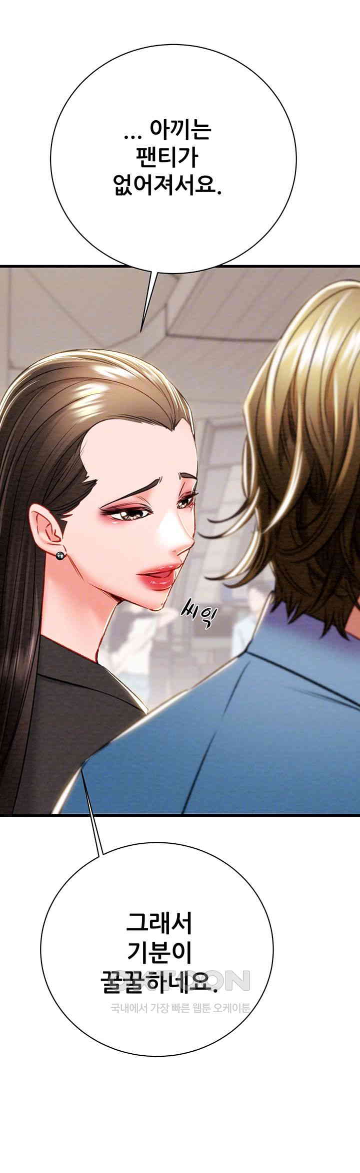 The Man Who Devours Raw Chapter 24 image 3