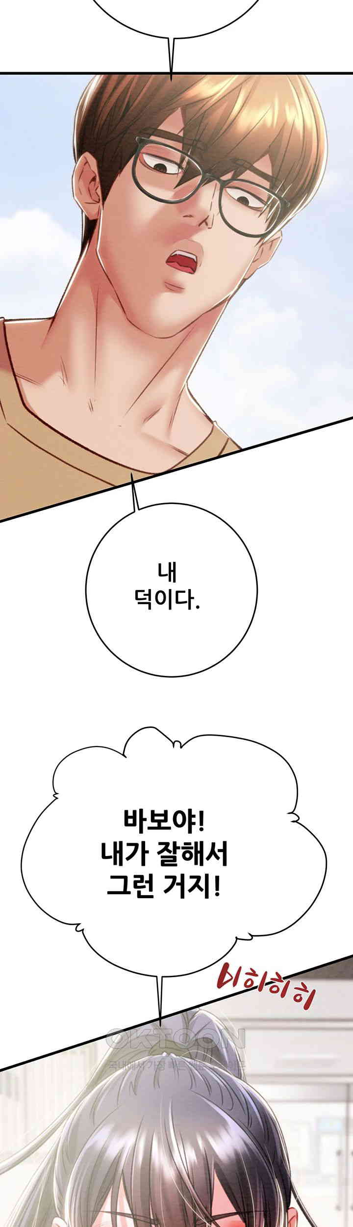 The Man Who Devours Raw Chapter 24 image 42