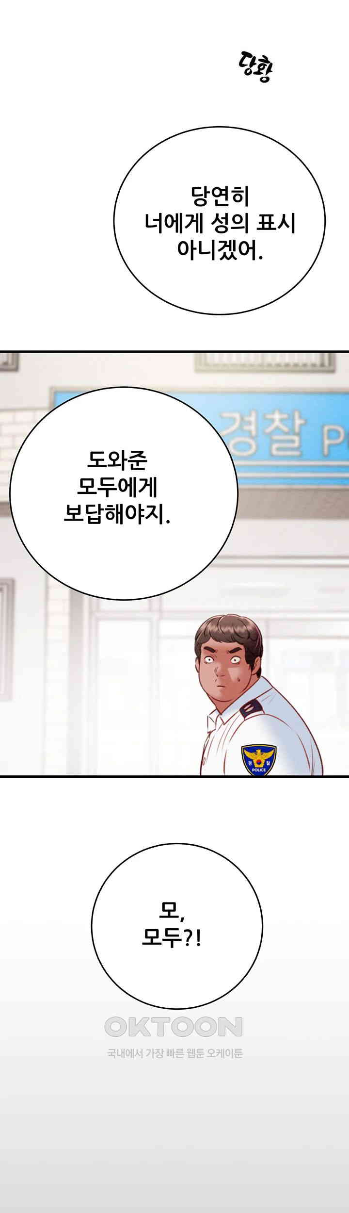 The Man Who Devours Raw Chapter 24 image 46