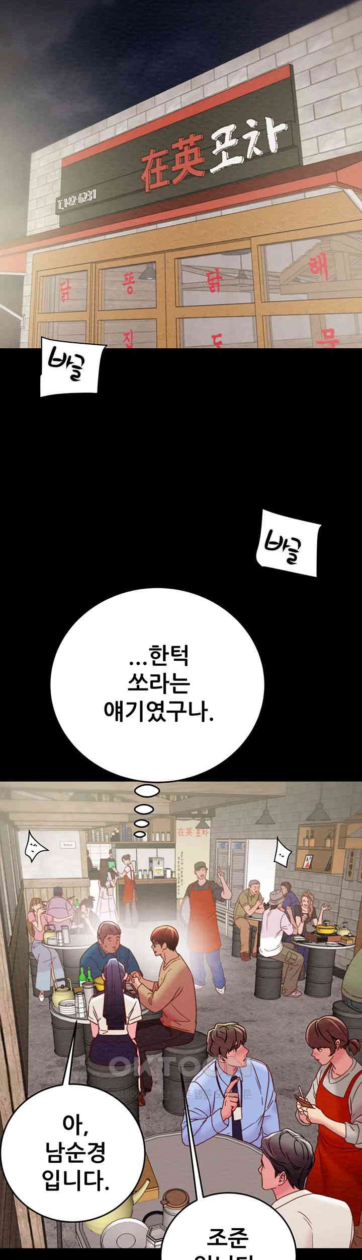 The Man Who Devours Raw Chapter 24 image 48