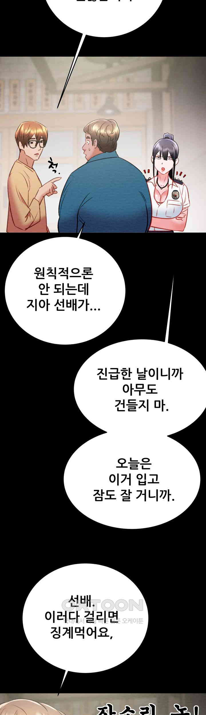 The Man Who Devours Raw Chapter 24 image 51