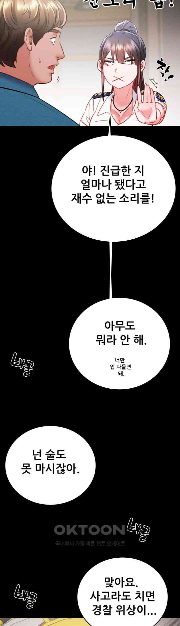 The Man Who Devours Raw Chapter 24 image 52