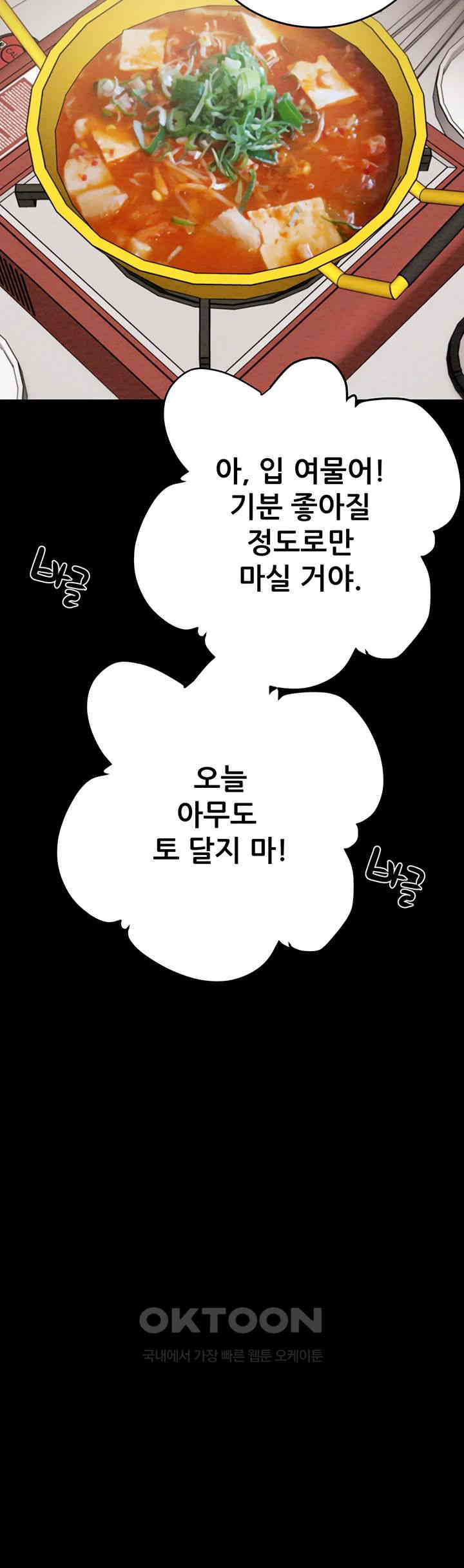 The Man Who Devours Raw Chapter 24 image 53