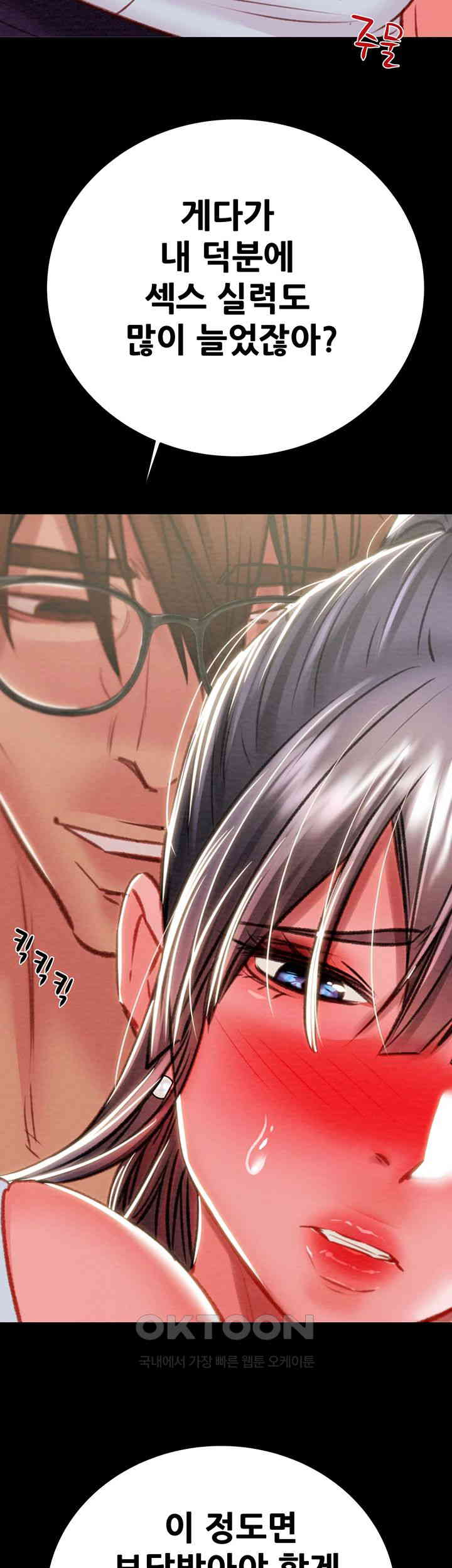 The Man Who Devours Raw Chapter 24 image 73