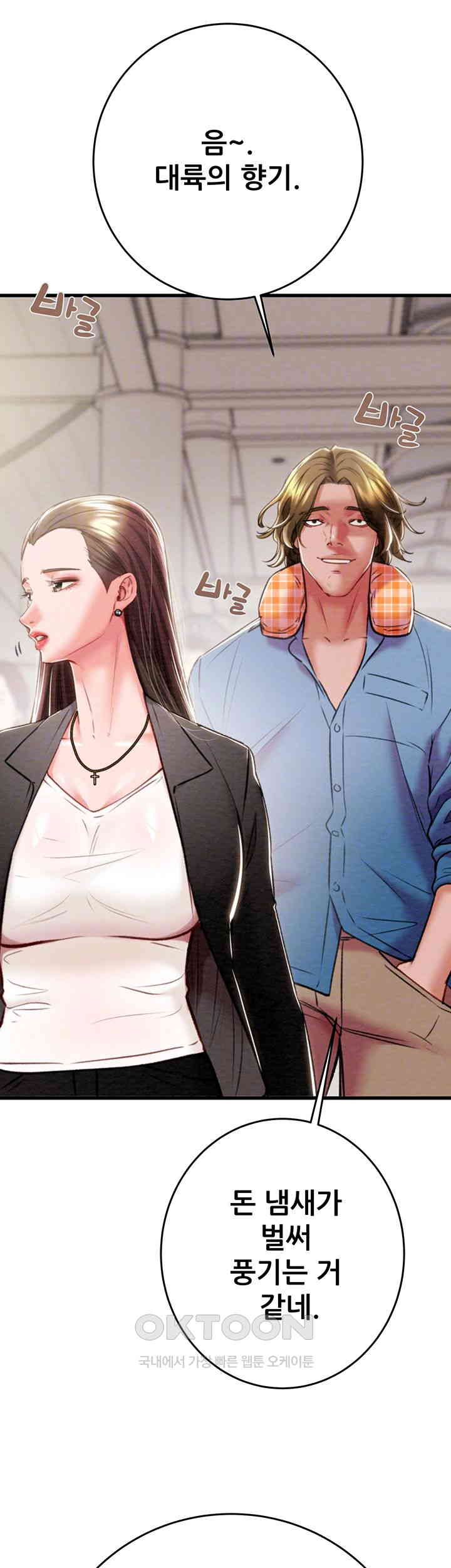 The Man Who Devours Raw Chapter 24 image 7