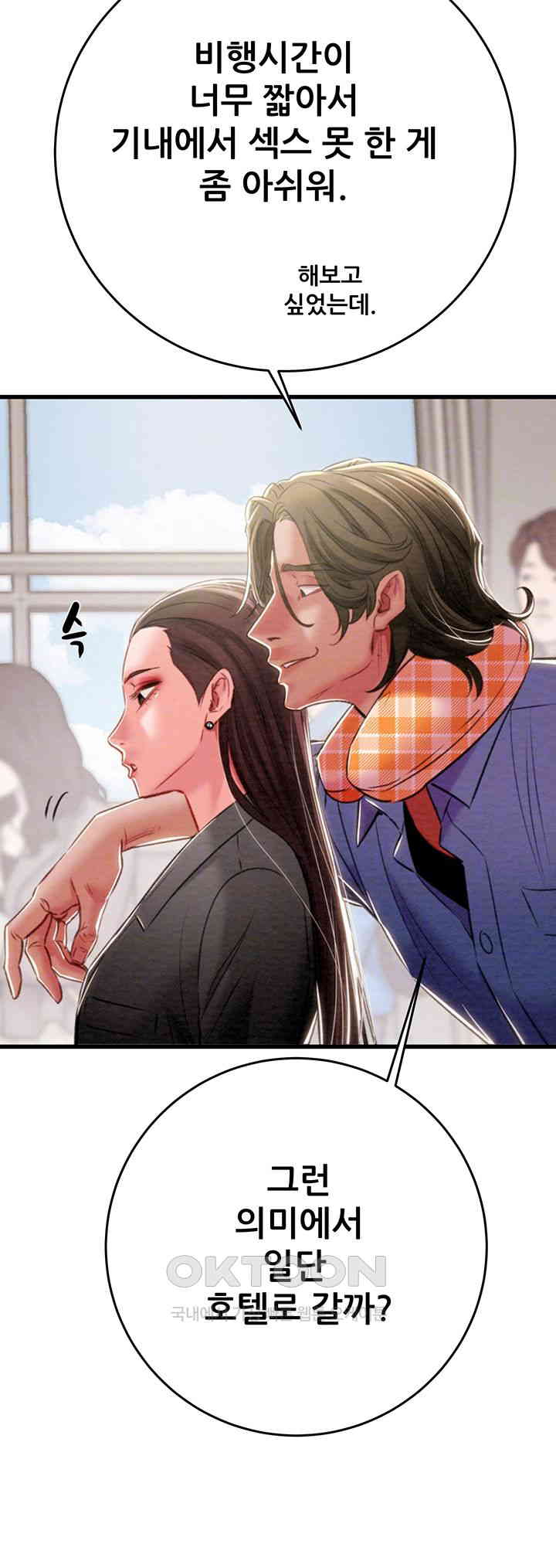 The Man Who Devours Raw Chapter 24 image 8