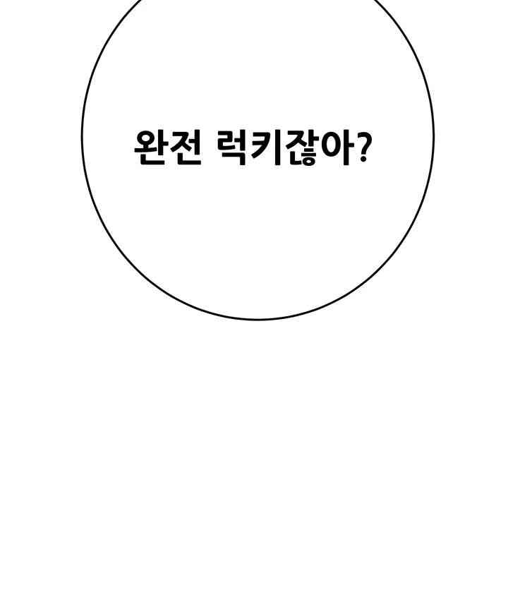 The Man Who Devours Raw Chapter 25 image 14