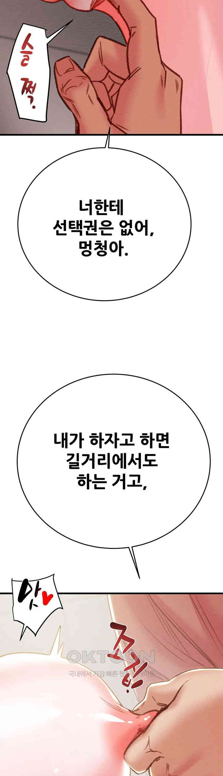 The Man Who Devours Raw Chapter 25 image 17