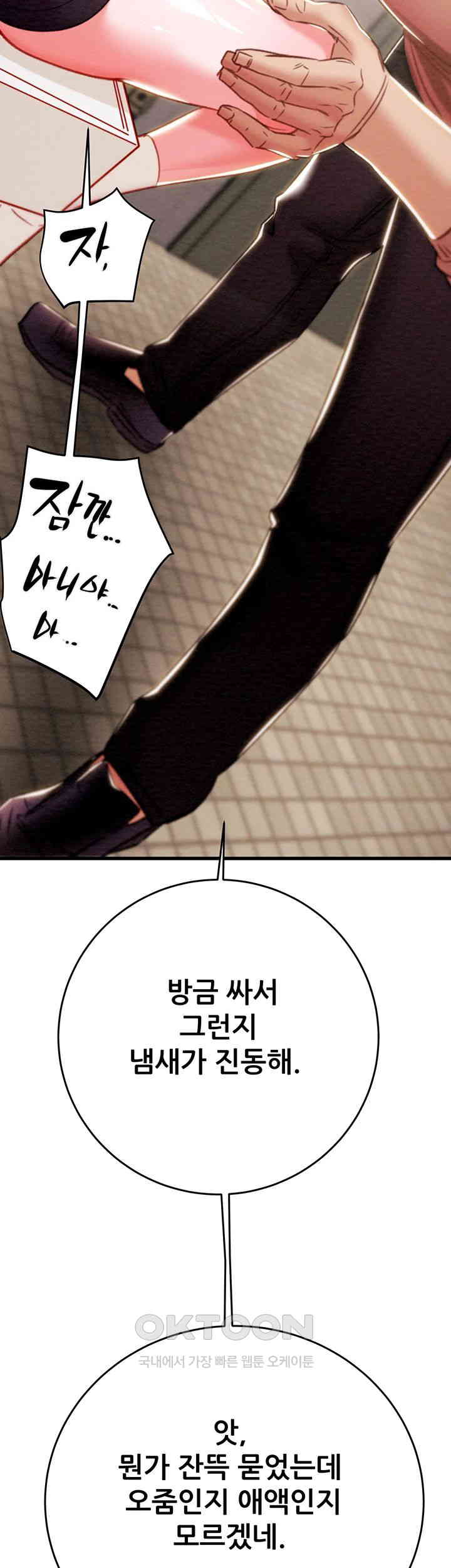 The Man Who Devours Raw Chapter 25 image 22