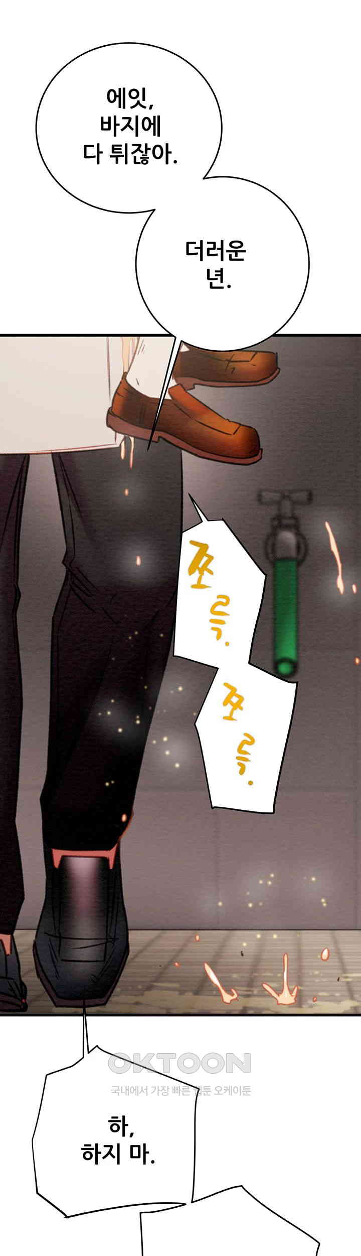 The Man Who Devours Raw Chapter 25 image 45