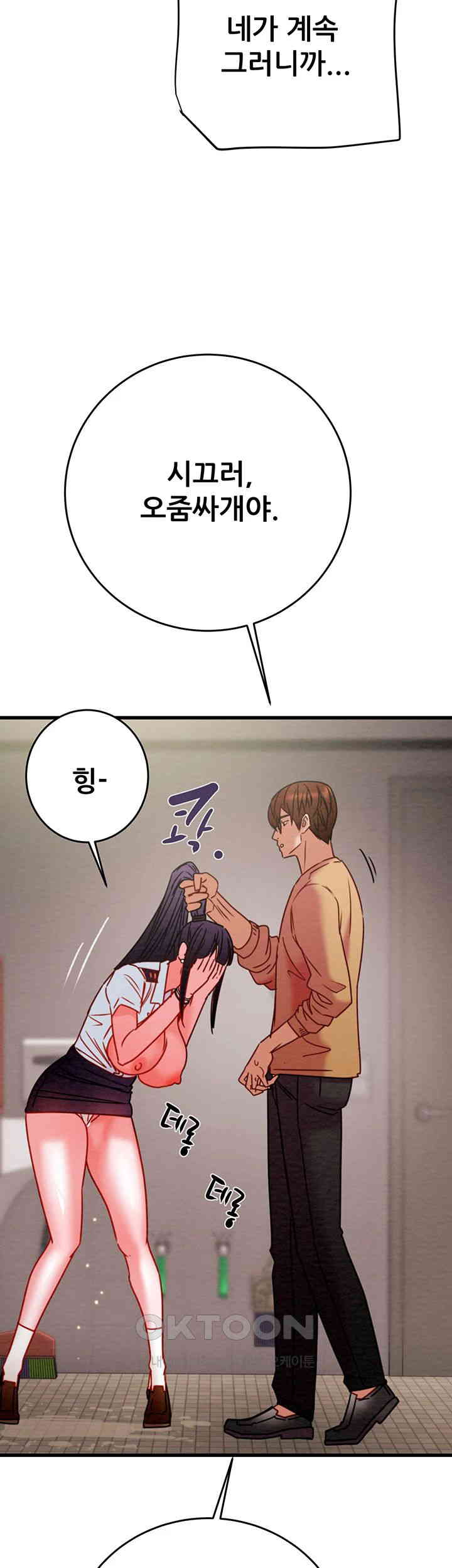 The Man Who Devours Raw Chapter 25 image 46