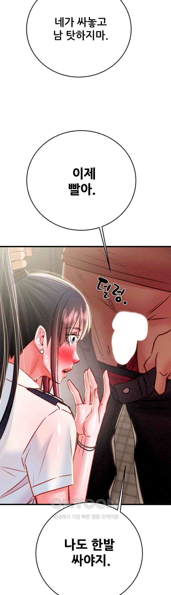 The Man Who Devours Raw Chapter 25 image 47