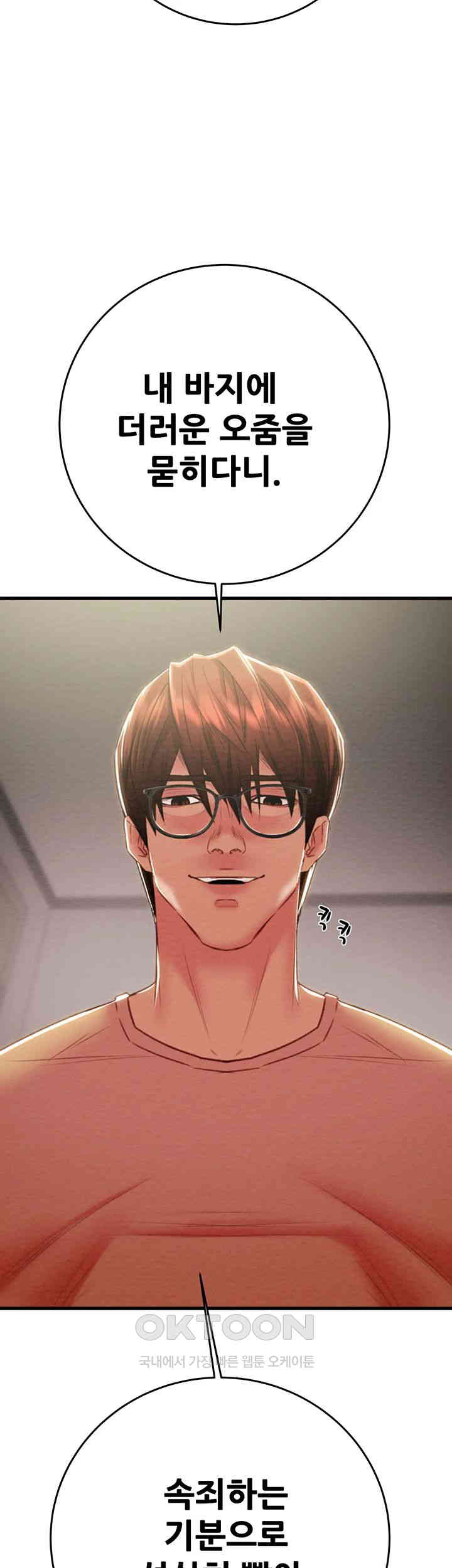 The Man Who Devours Raw Chapter 25 image 48