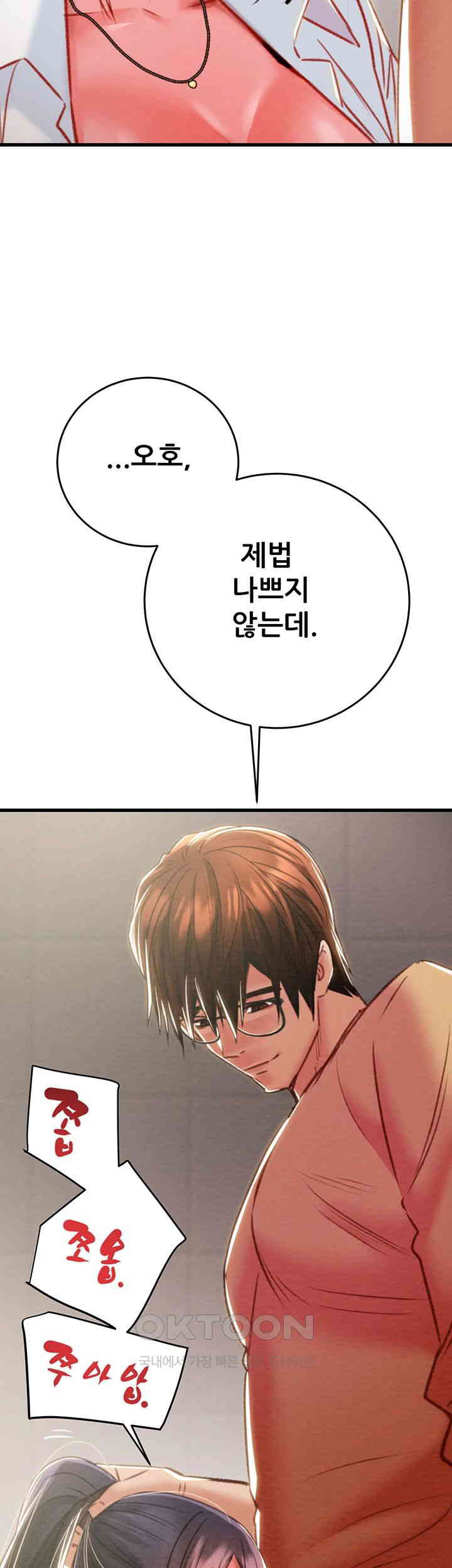 The Man Who Devours Raw Chapter 25 image 52
