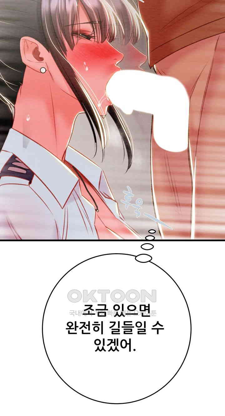The Man Who Devours Raw Chapter 25 image 70