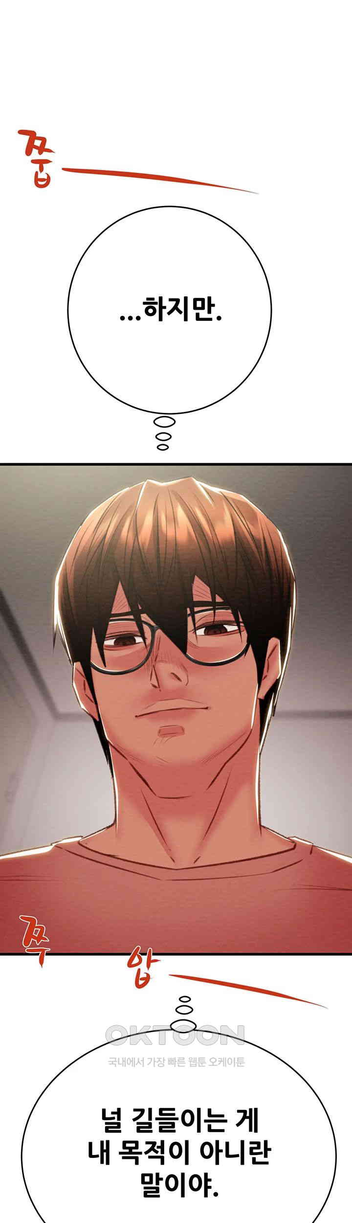 The Man Who Devours Raw Chapter 25 image 72