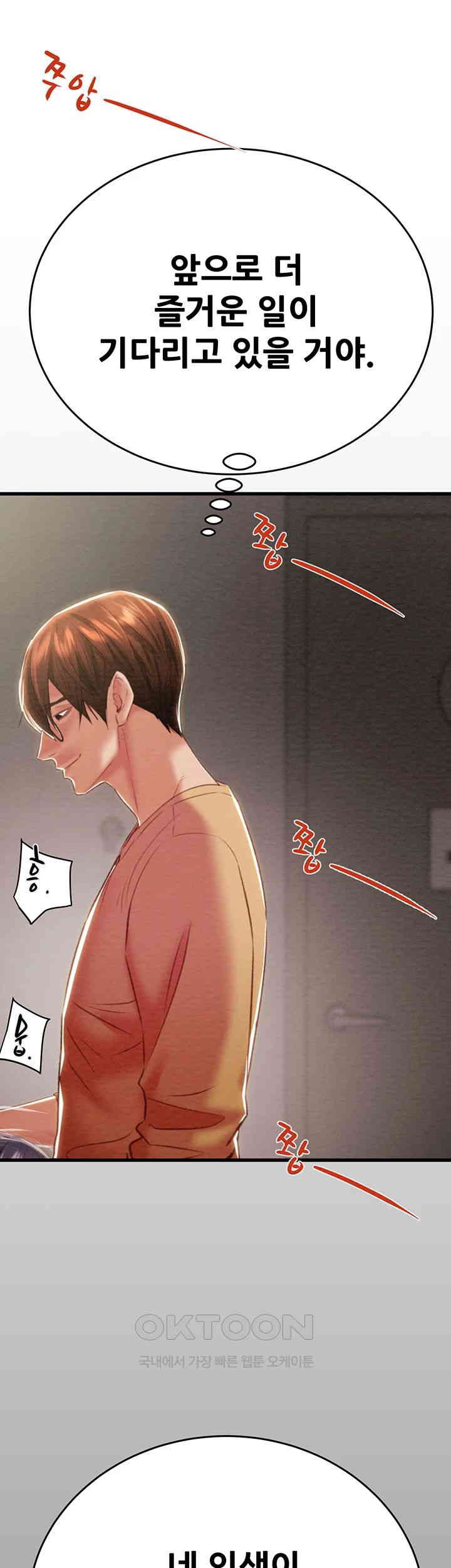 The Man Who Devours Raw Chapter 25 image 74