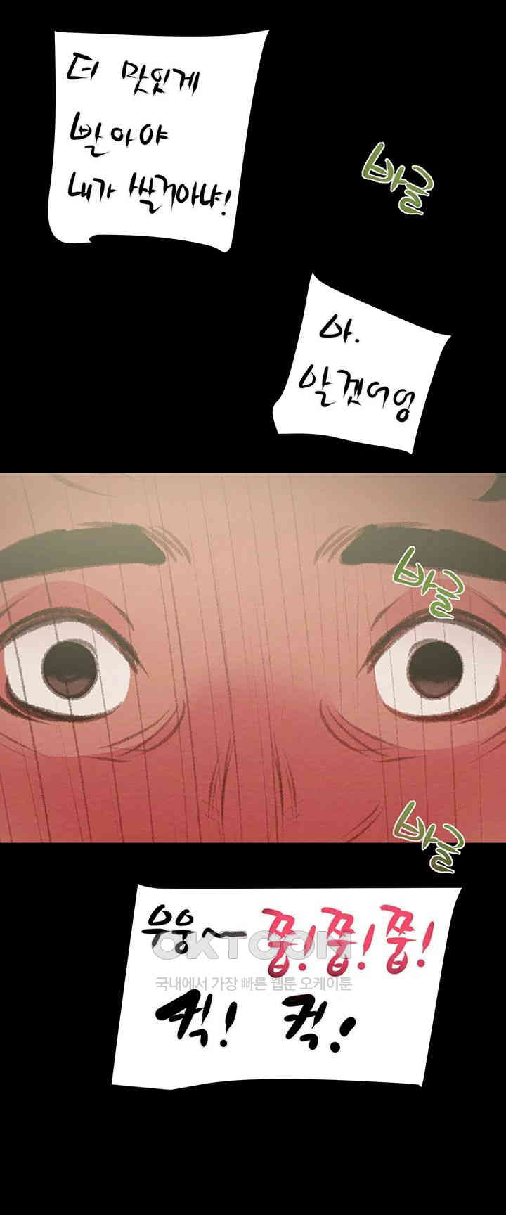 The Man Who Devours Raw Chapter 25 image 79