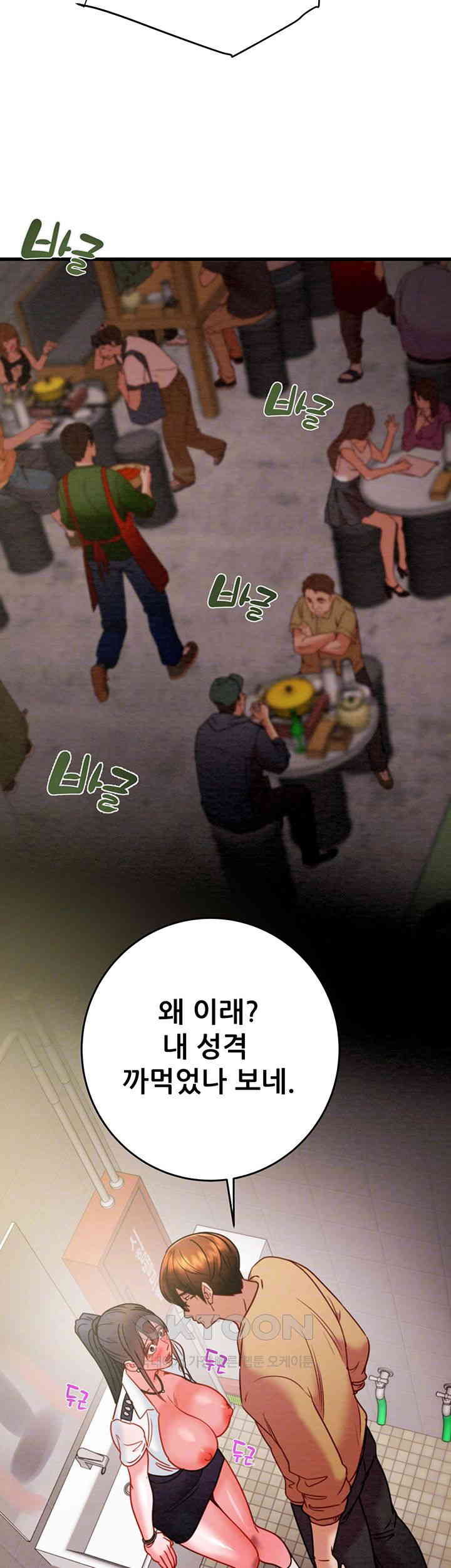 The Man Who Devours Raw Chapter 25 image 8