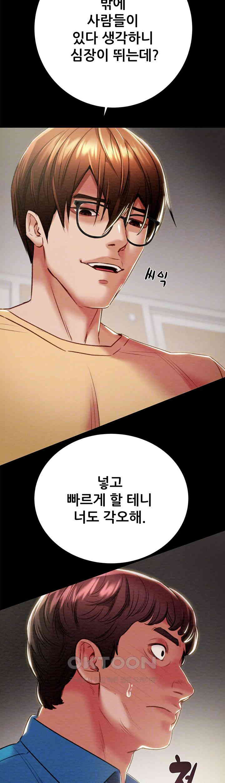 The Man Who Devours Raw Chapter 26 image 11