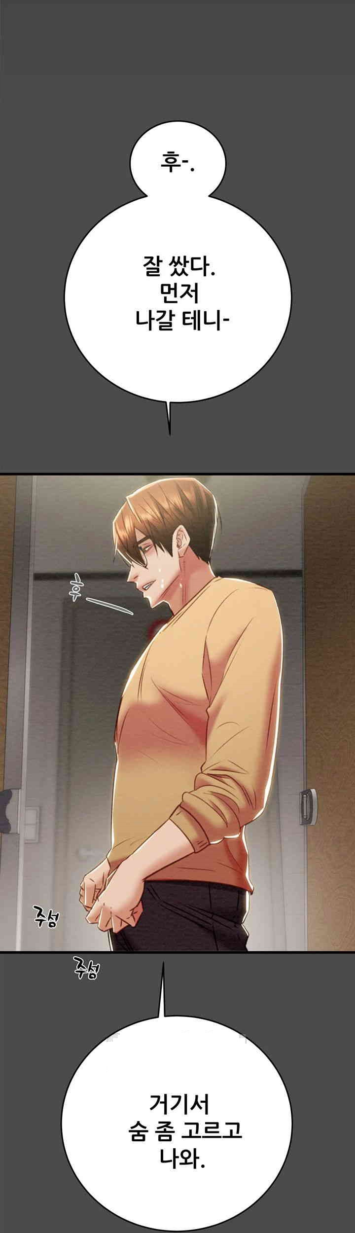 The Man Who Devours Raw Chapter 26 image 46