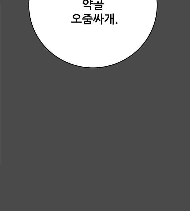 The Man Who Devours Raw Chapter 26 image 48