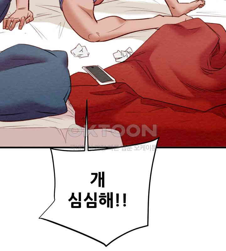 The Man Who Devours Raw Chapter 26 image 58