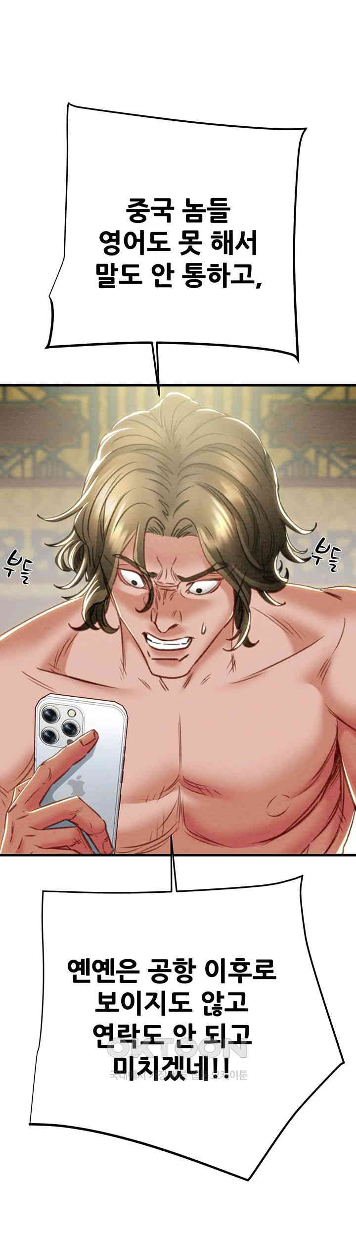 The Man Who Devours Raw Chapter 26 image 59