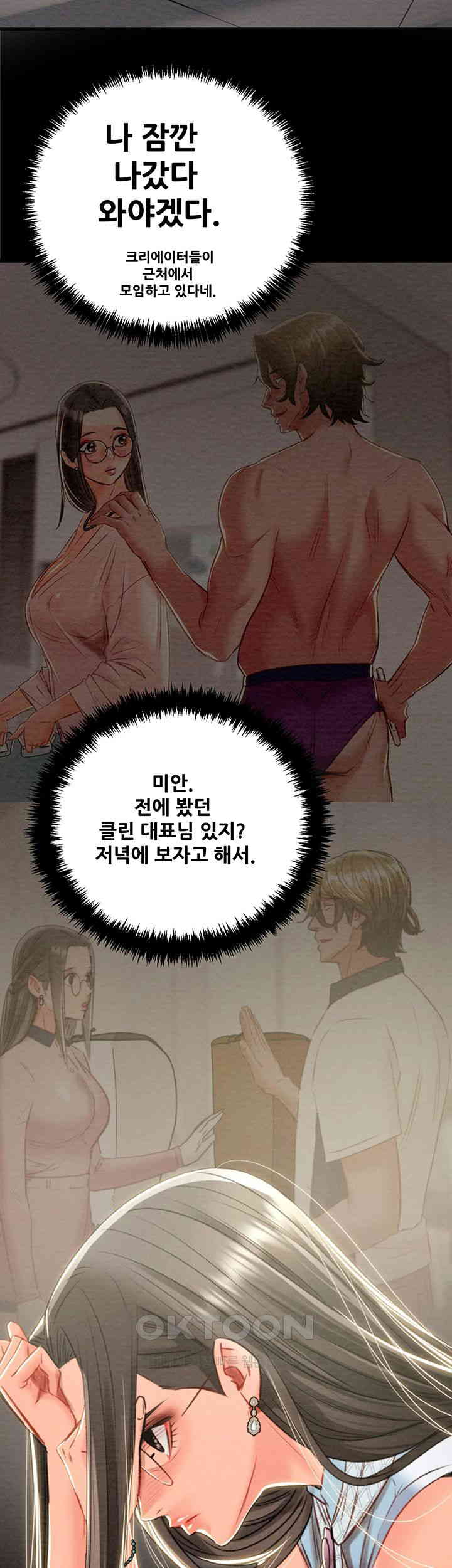 The Man Who Devours Raw Chapter 26 image 76