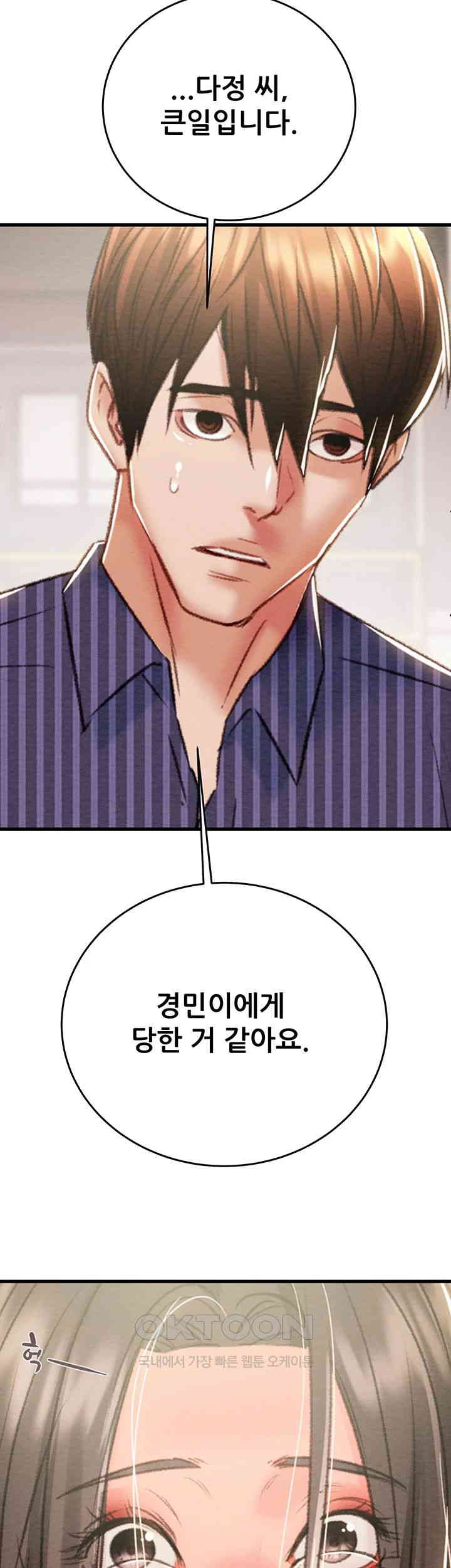The Man Who Devours Raw Chapter 26 image 89