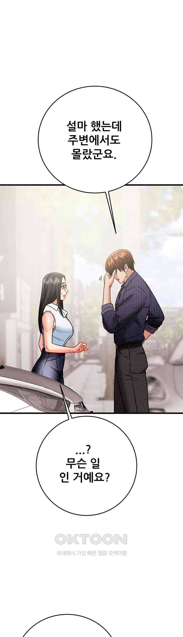 The Man Who Devours Raw Chapter 27 image 9