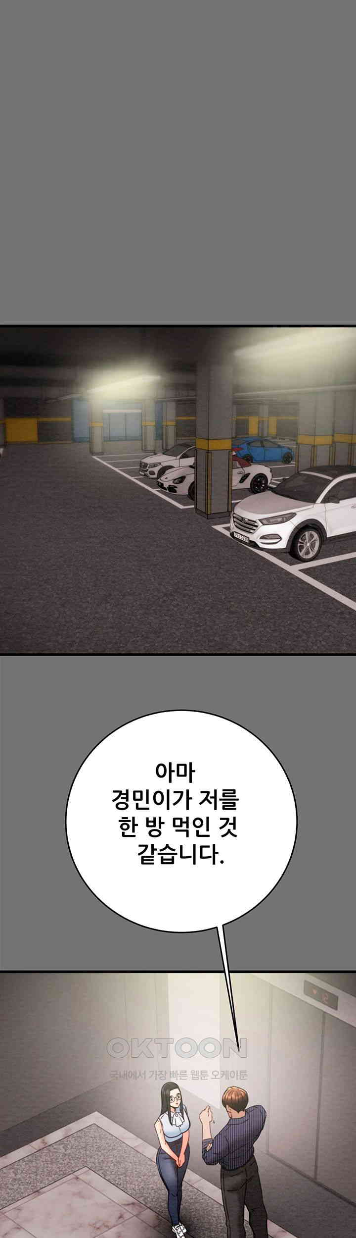 The Man Who Devours Raw Chapter 27 image 12