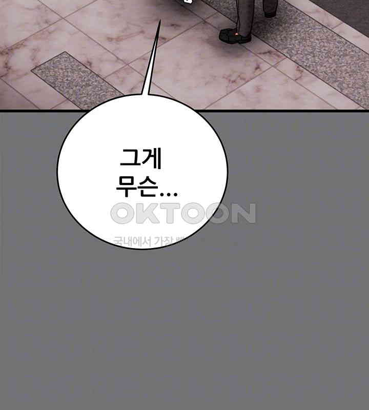 The Man Who Devours Raw Chapter 27 image 13