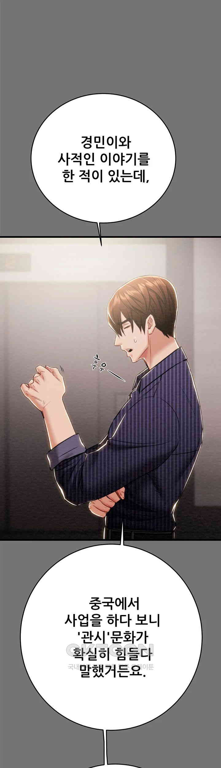 The Man Who Devours Raw Chapter 27 image 14